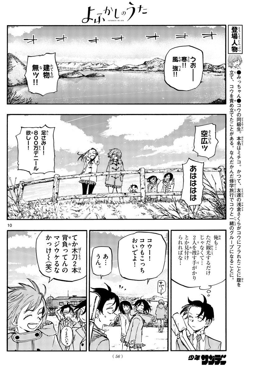 よふかしのうた Chap 139 - Next Chap 140