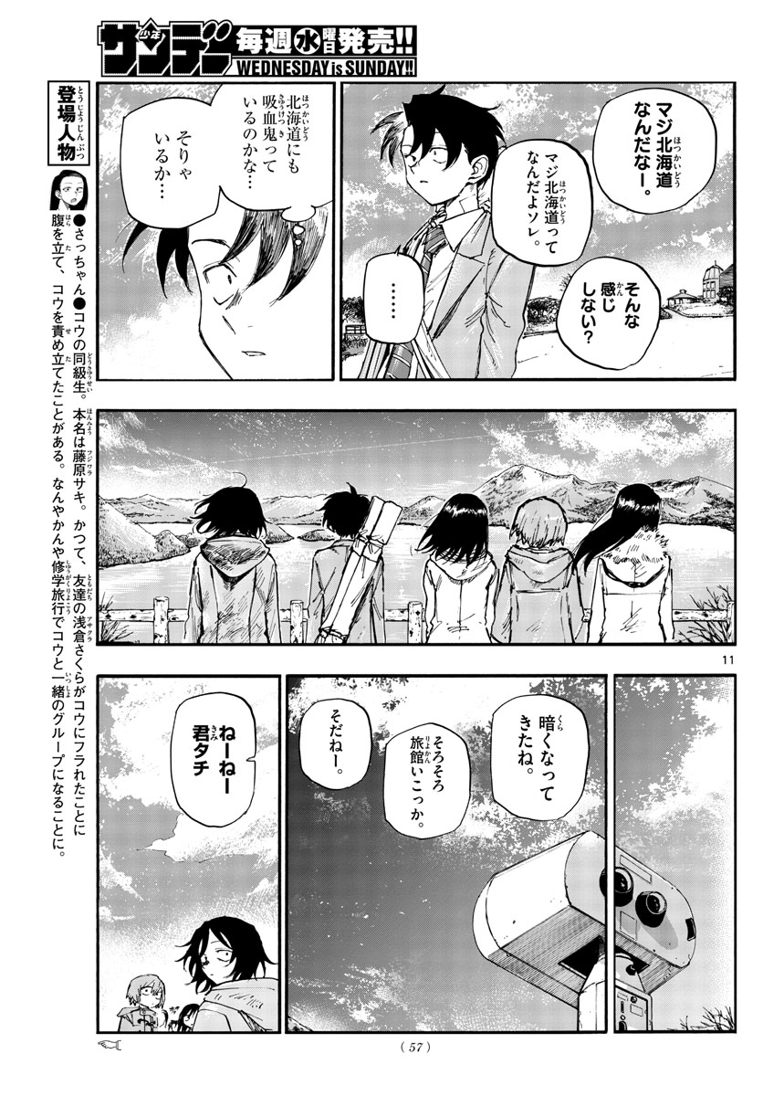 よふかしのうた Chap 139 - Next Chap 140