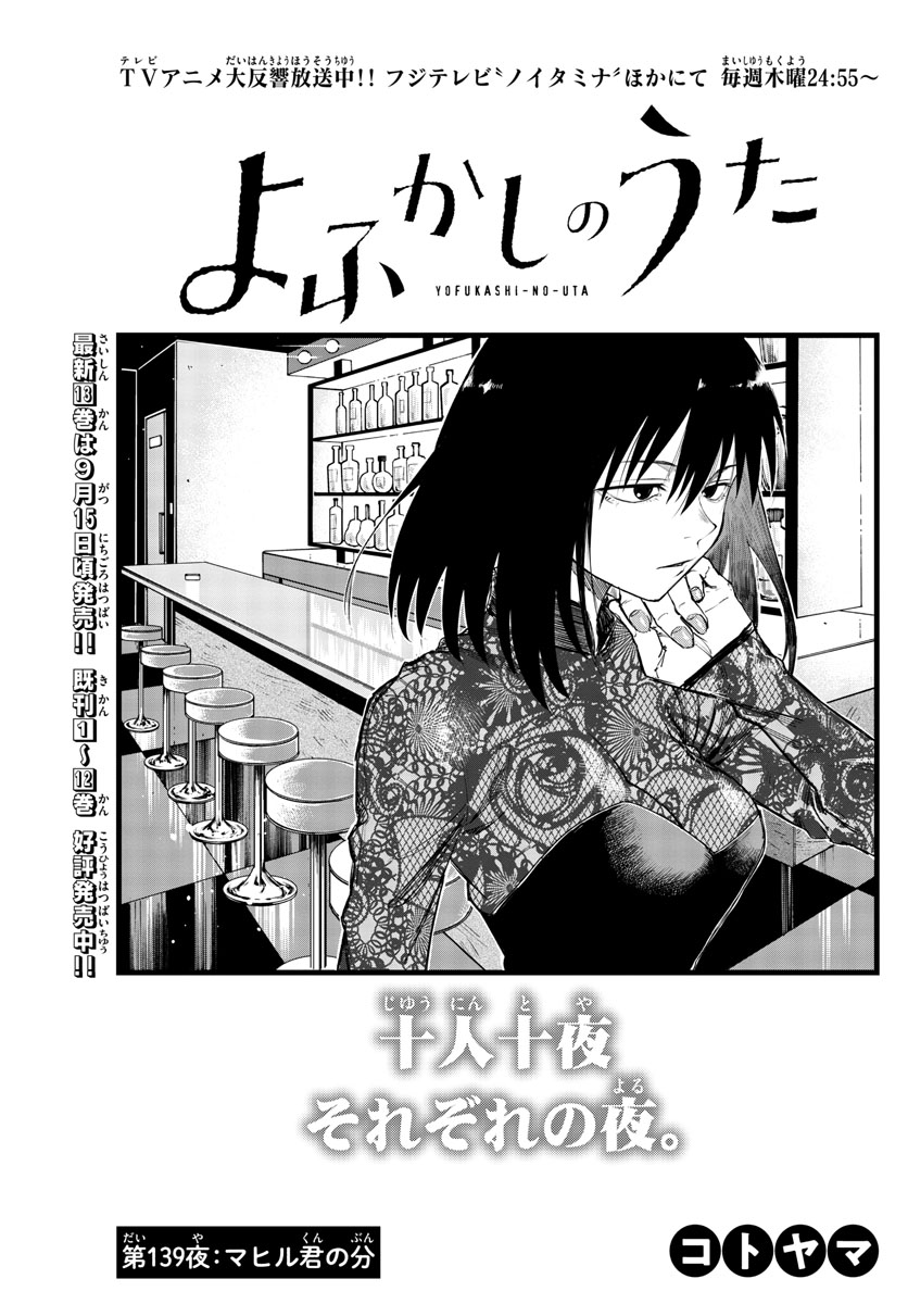 よふかしのうた Chap 139 - Next Chap 140