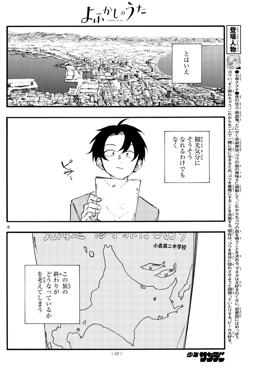 よふかしのうた Chap 139 - Next Chap 140