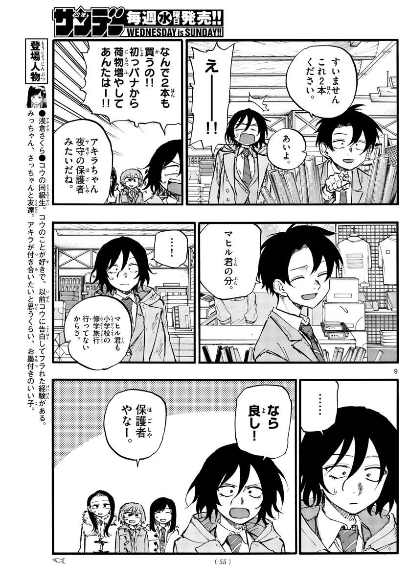 よふかしのうた Chap 139 - Next Chap 140