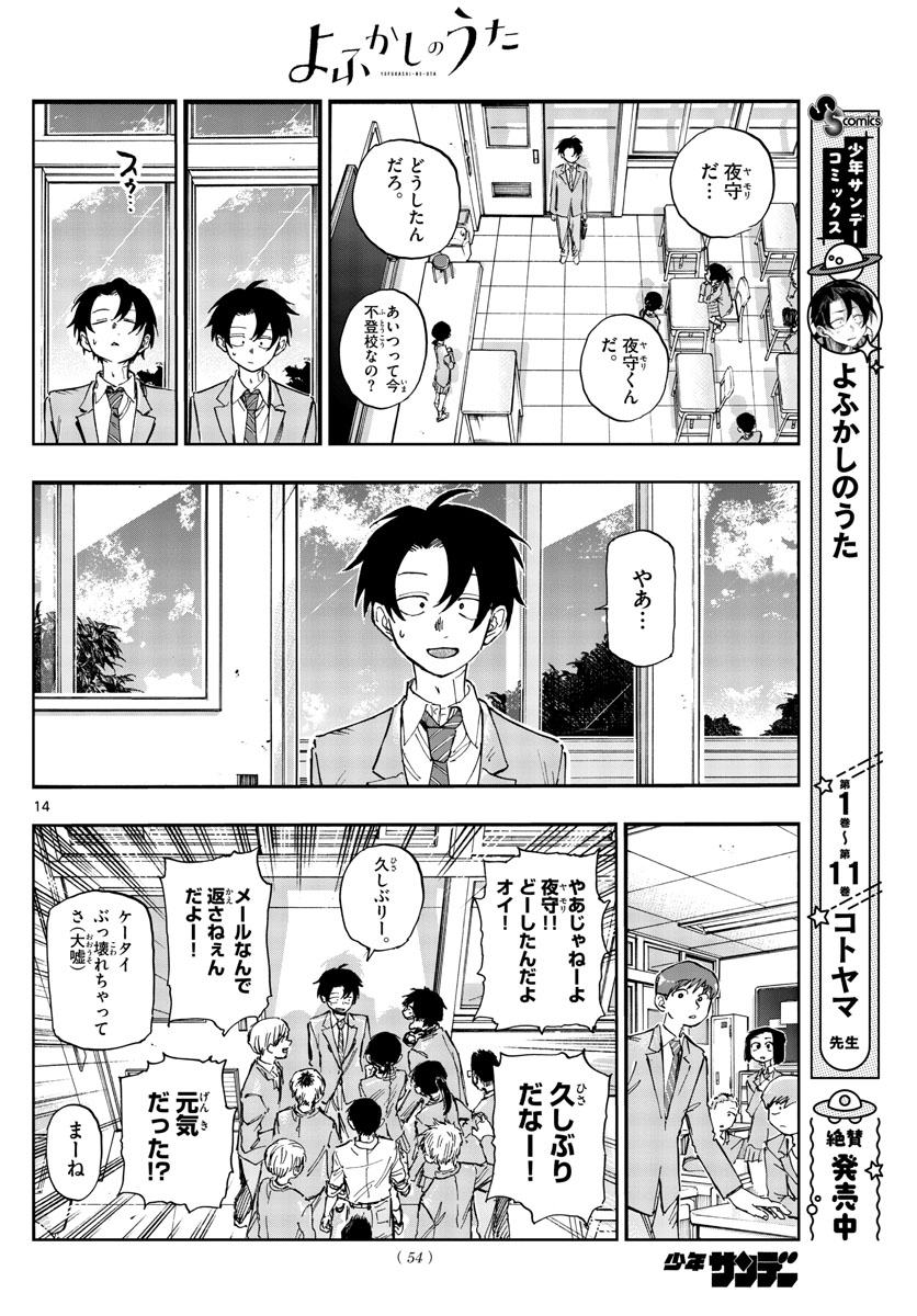 よふかしのうた Chap 134 - Next Chap 135