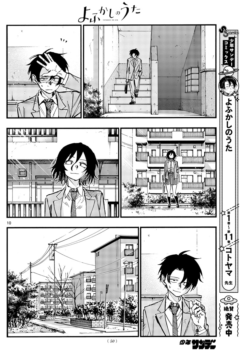 よふかしのうた Chap 134 - Next Chap 135
