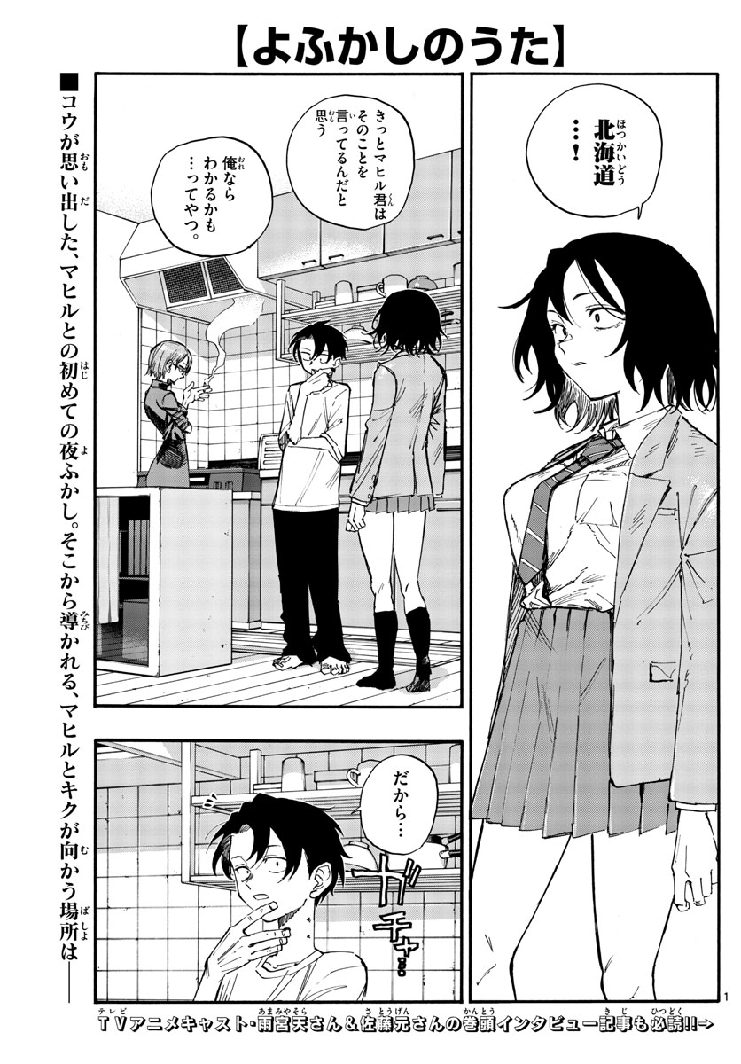 よふかしのうた Chap 134 - Next Chap 135