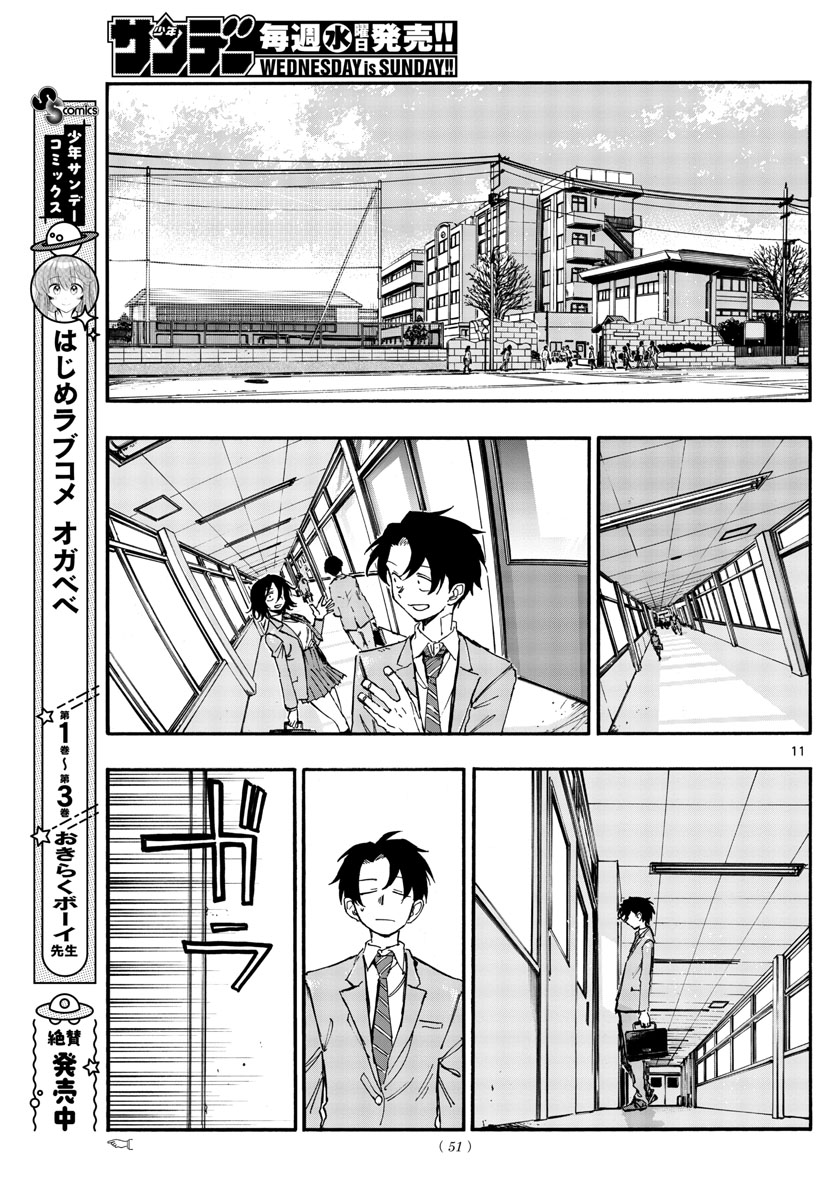 よふかしのうた Chap 134 - Next Chap 135