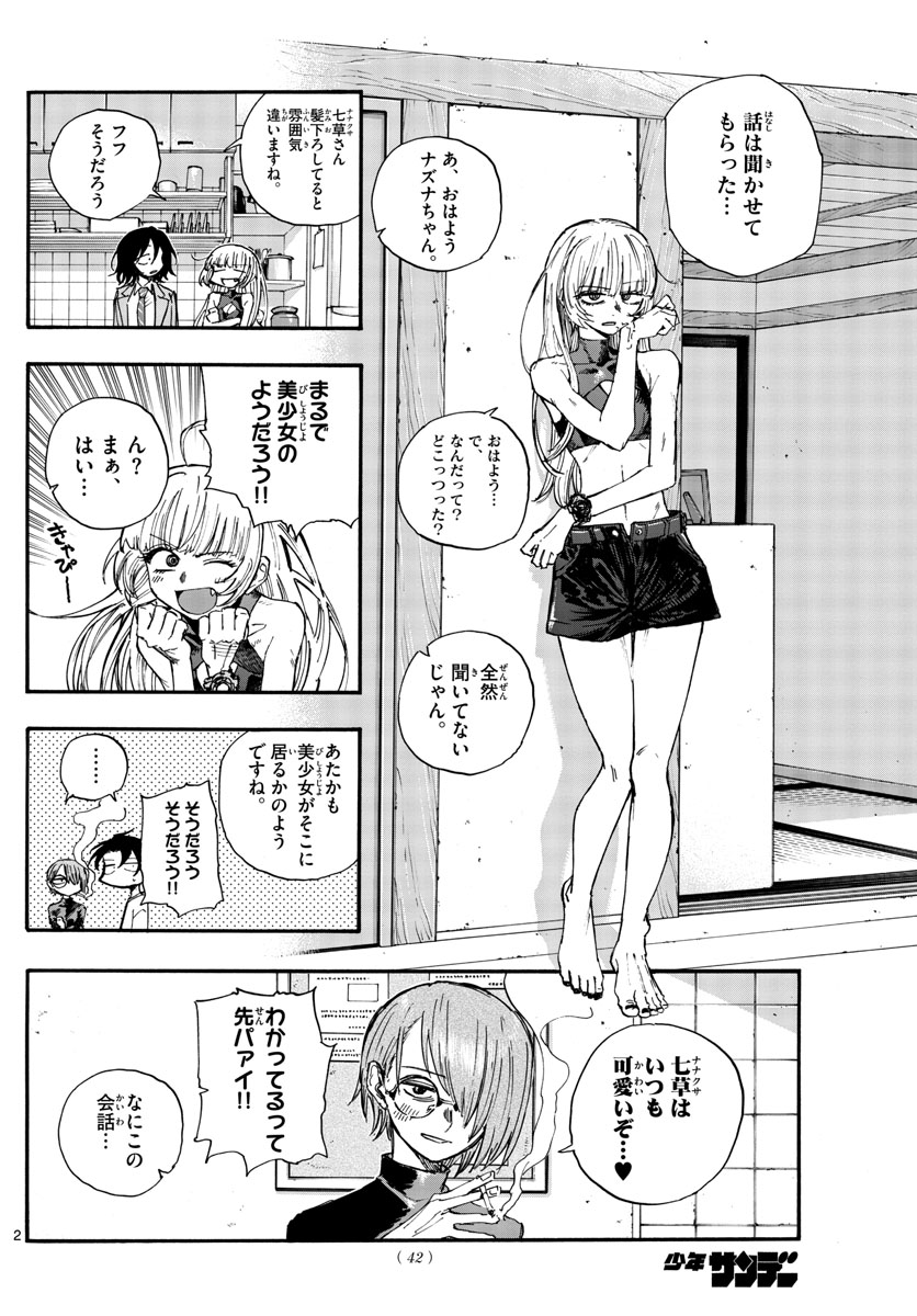 よふかしのうた Chap 134 - Next Chap 135