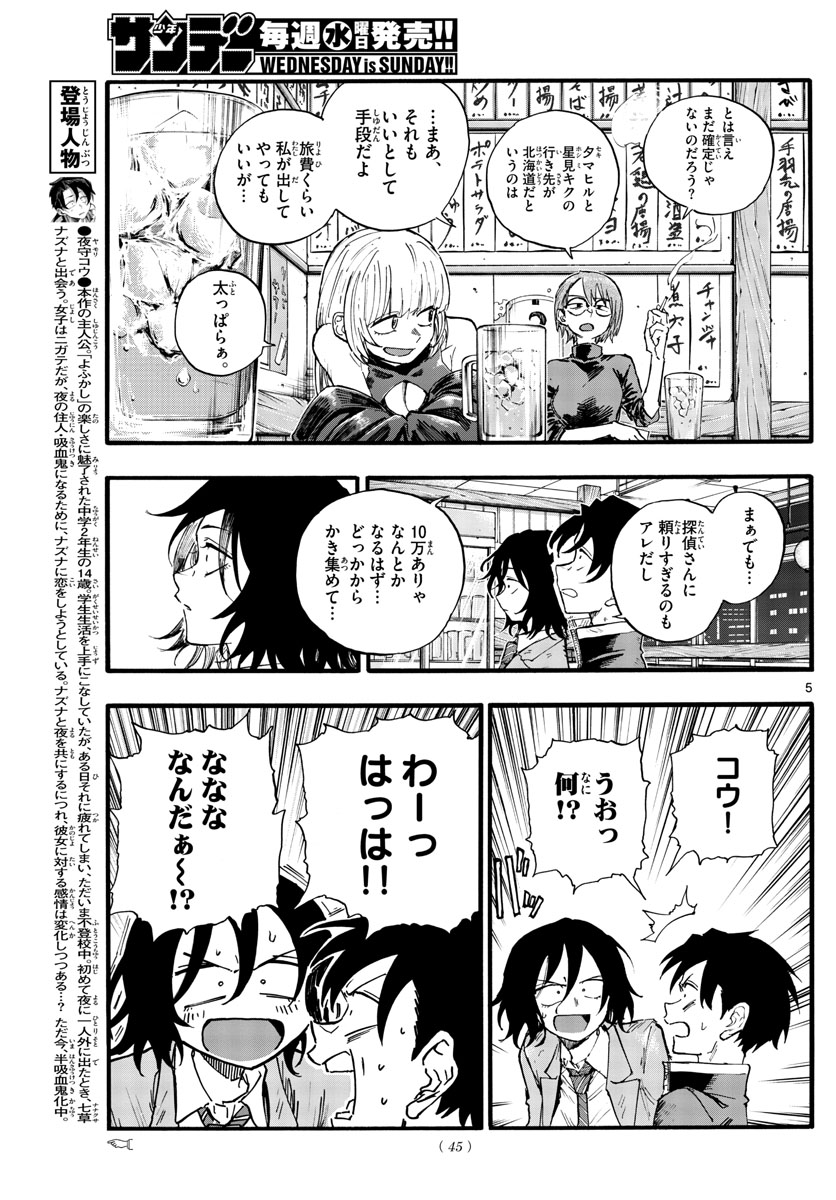 よふかしのうた Chap 134 - Next Chap 135