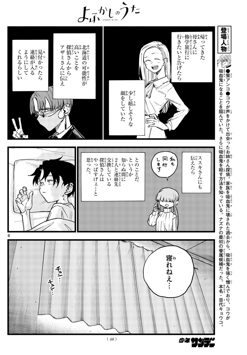 よふかしのうた Chap 134 - Next Chap 135