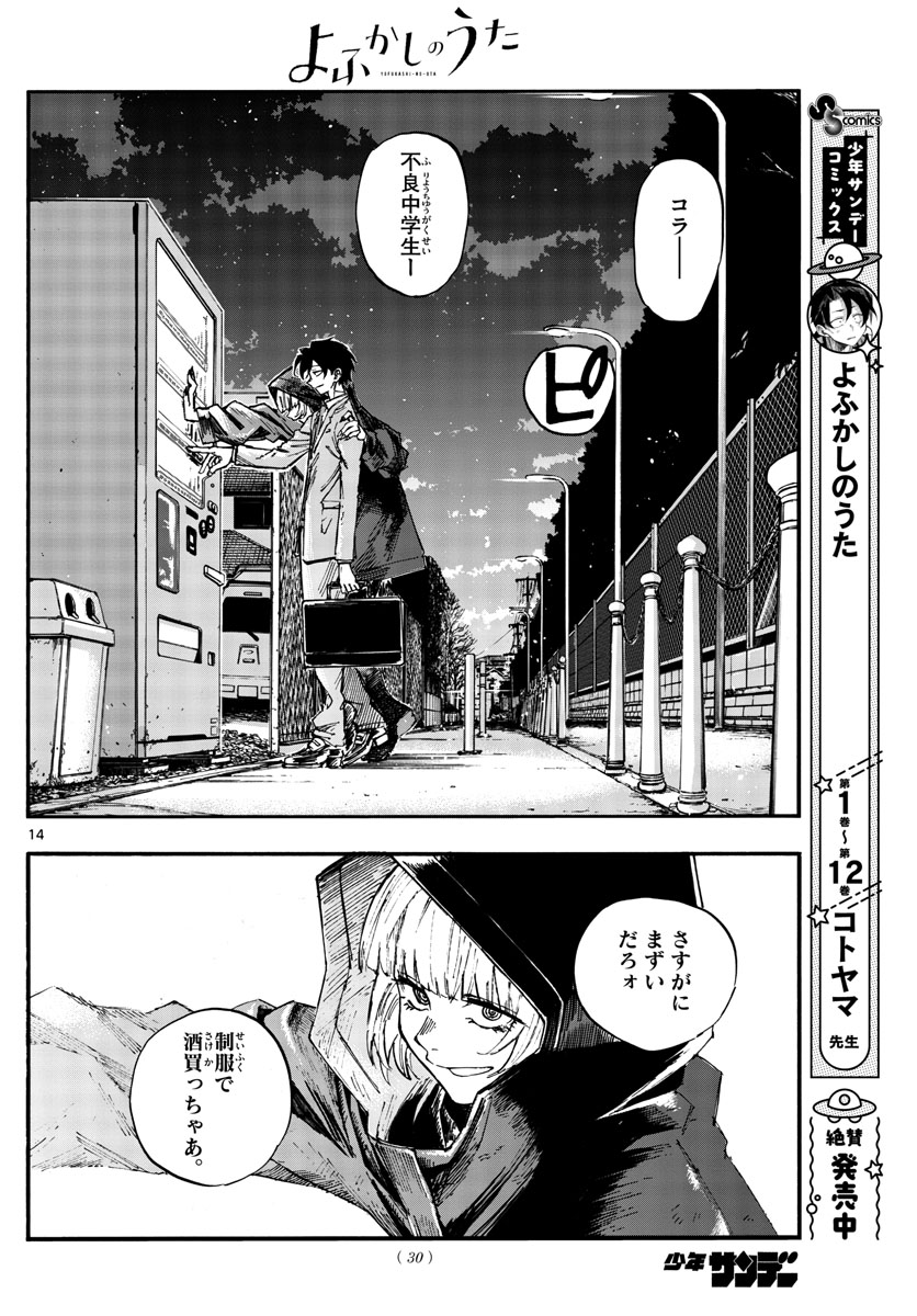 よふかしのうた Chap 135 - Next Chap 136