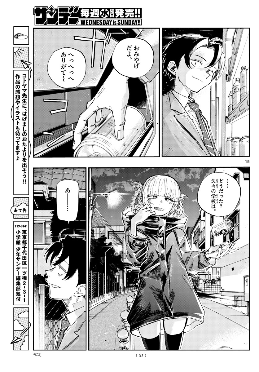 よふかしのうた Chap 135 - Next Chap 136