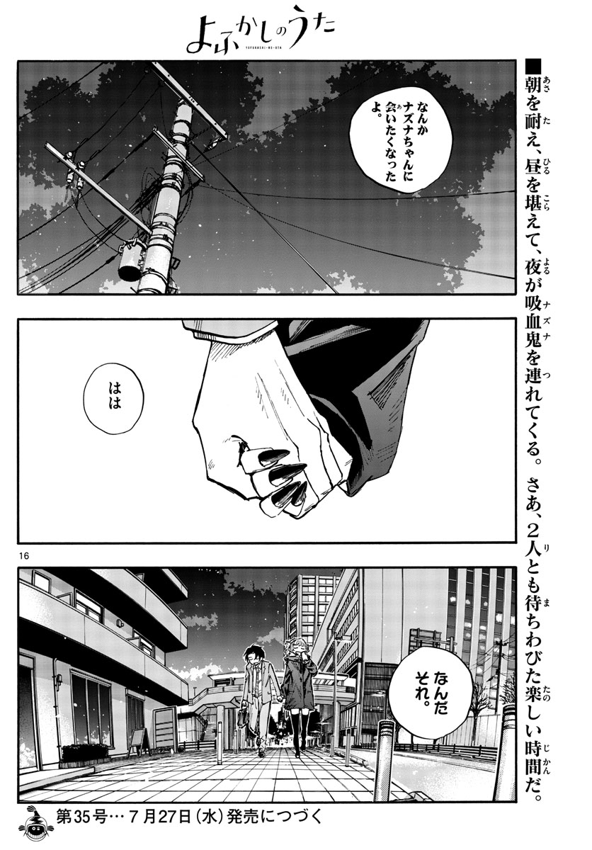 よふかしのうた Chap 135 - Next Chap 136