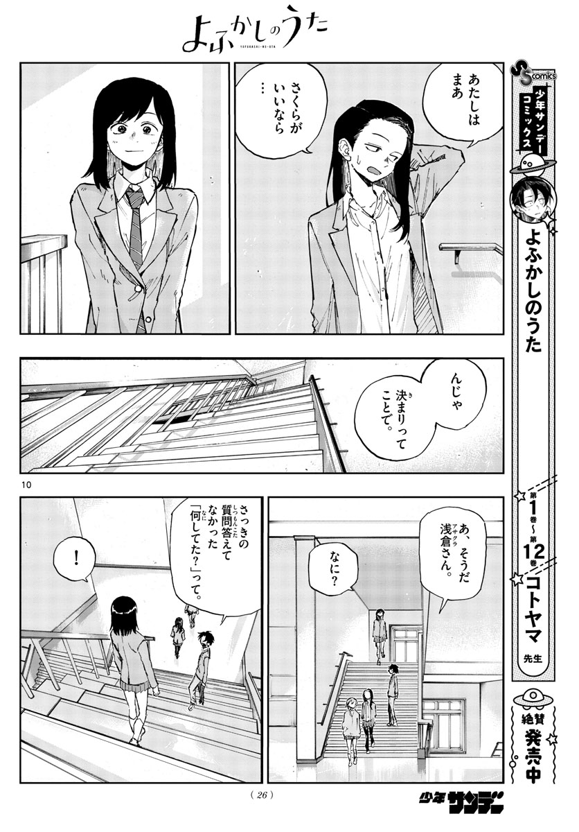 よふかしのうた Chap 135 - Next Chap 136