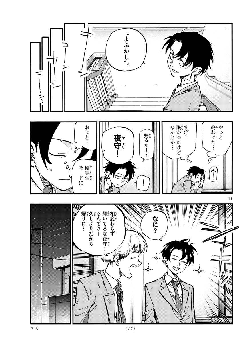 よふかしのうた Chap 135 - Next Chap 136