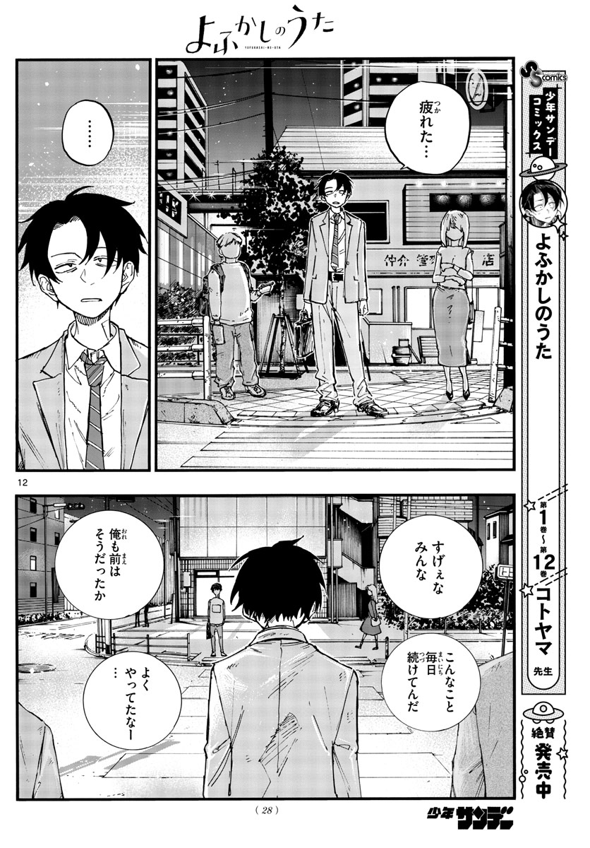 よふかしのうた Chap 135 - Next Chap 136