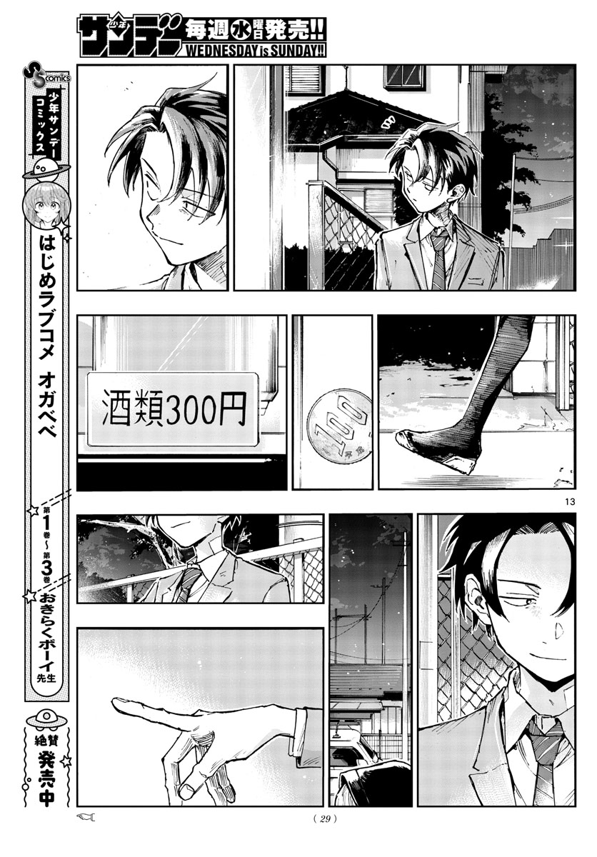 よふかしのうた Chap 135 - Next Chap 136