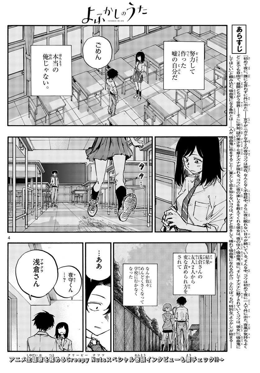 よふかしのうた Chap 135 - Next Chap 136