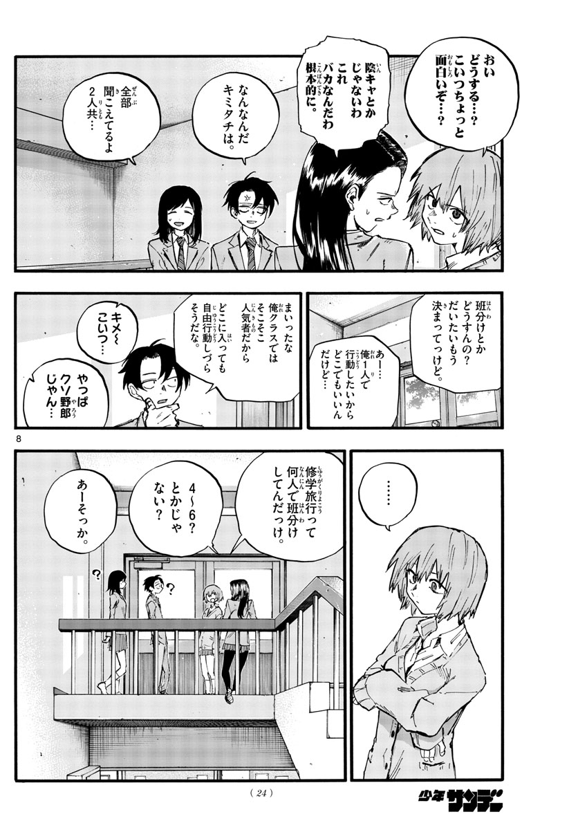 よふかしのうた Chap 135 - Next Chap 136
