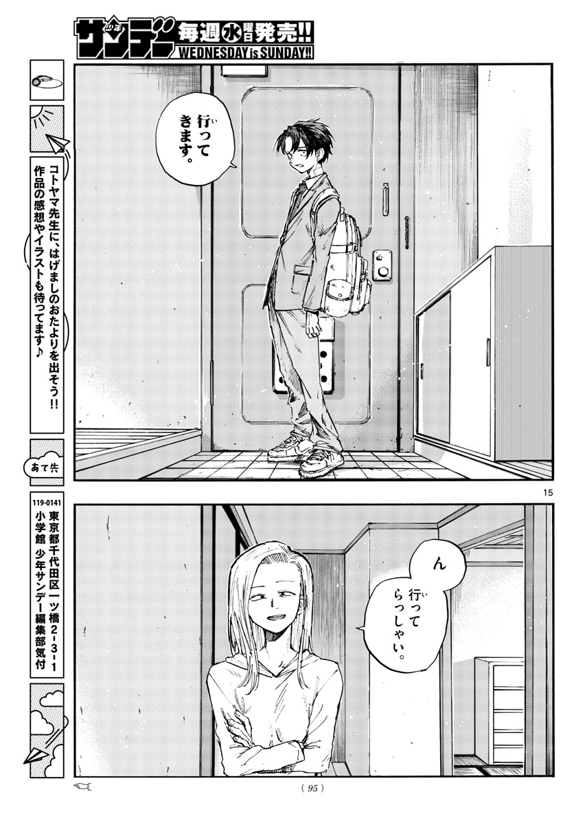 よふかしのうた Chap 136 - Next Chap 137