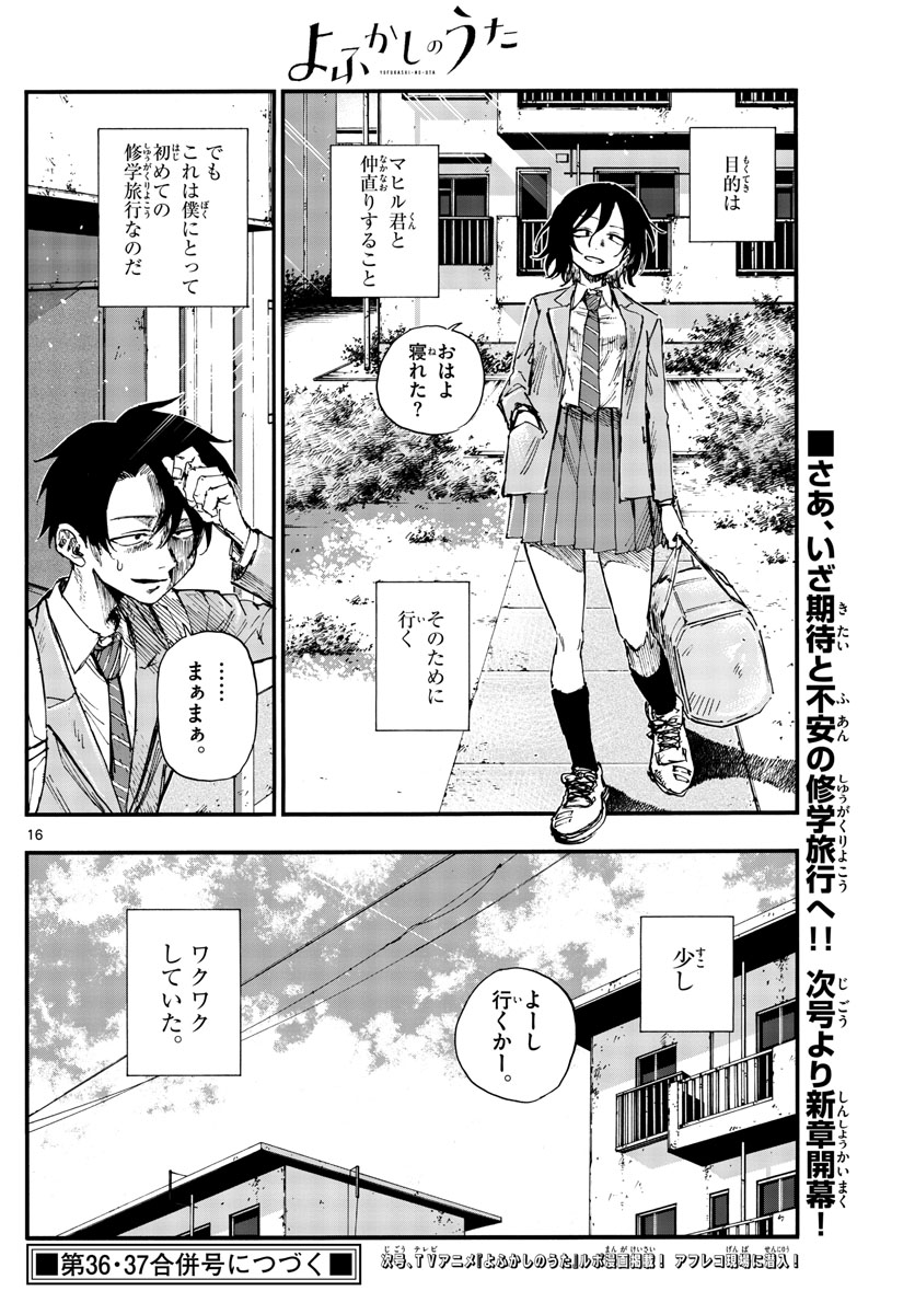 よふかしのうた Chap 136 - Next Chap 137
