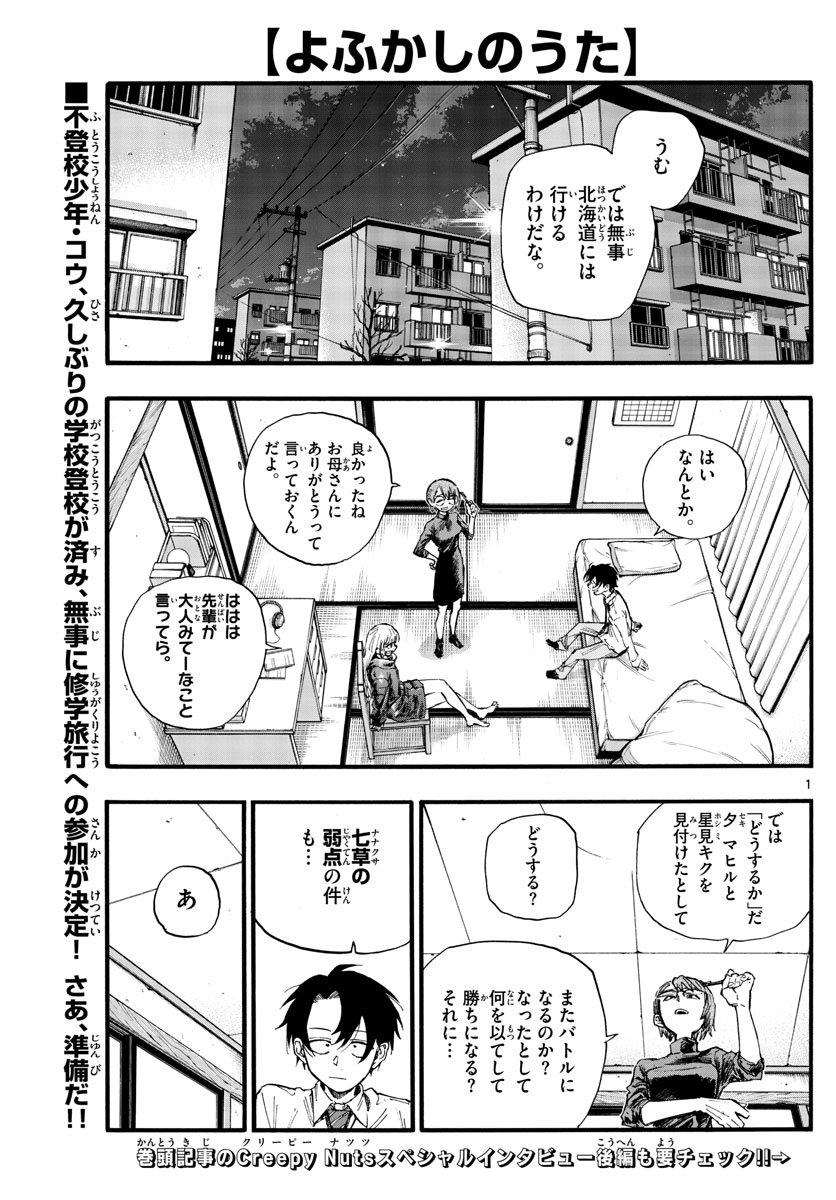 よふかしのうた Chap 136 - Next Chap 137