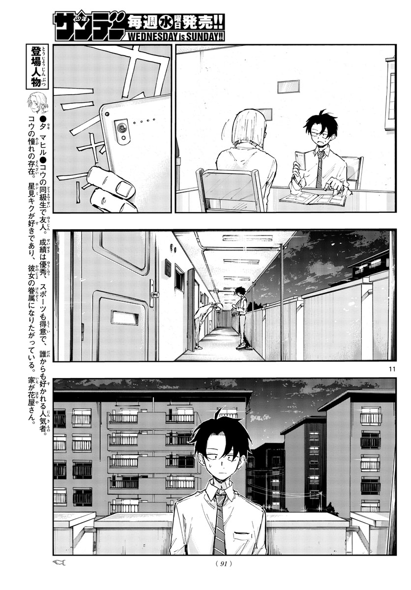 よふかしのうた Chap 136 - Next Chap 137