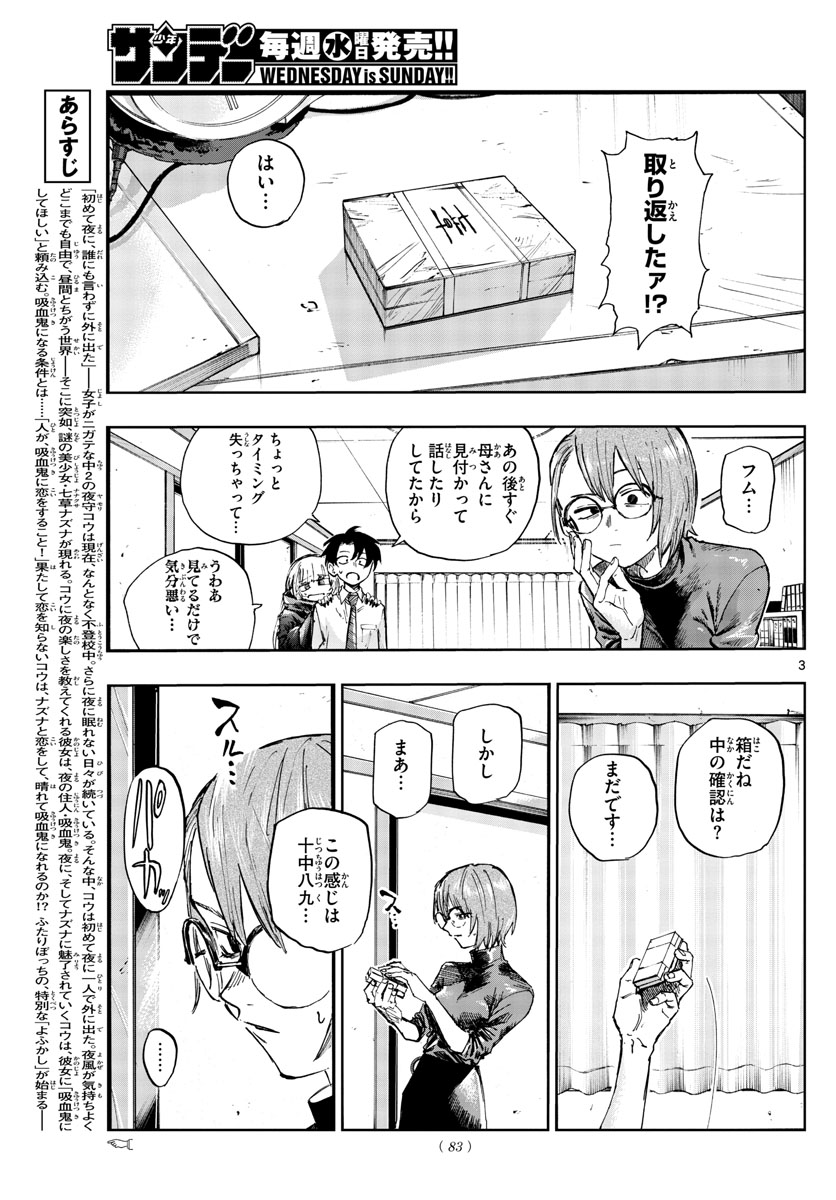 よふかしのうた Chap 136 - Next Chap 137