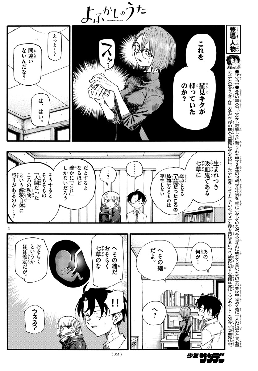 よふかしのうた Chap 136 - Next Chap 137