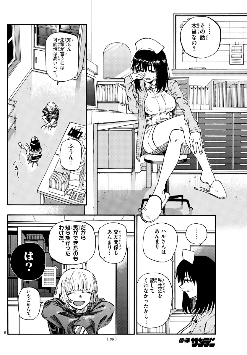 よふかしのうた Chap 136 - Next Chap 137