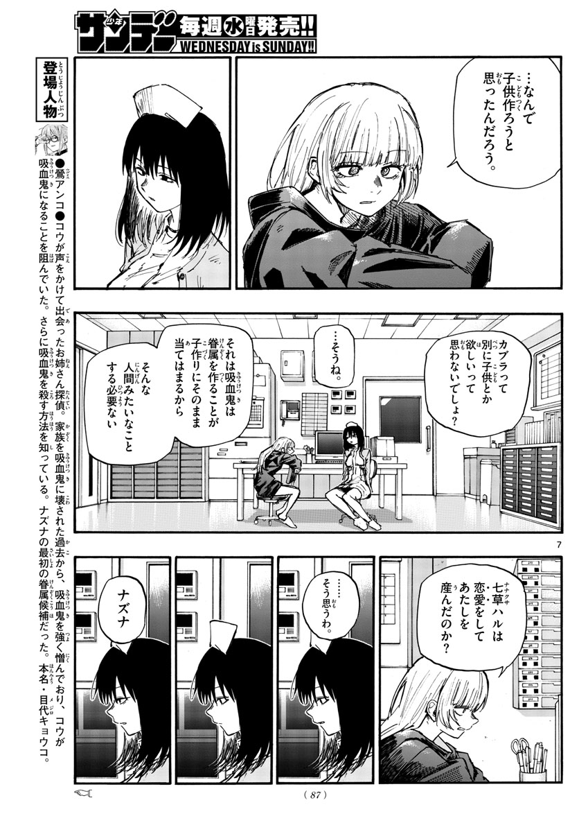 よふかしのうた Chap 136 - Next Chap 137