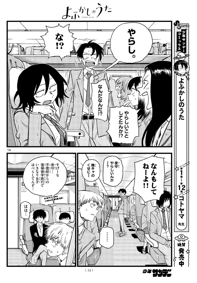 よふかしのうた Chap 137 - Next Chap 138