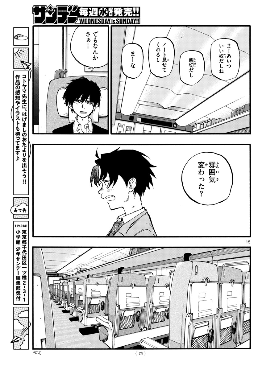 よふかしのうた Chap 137 - Next Chap 138