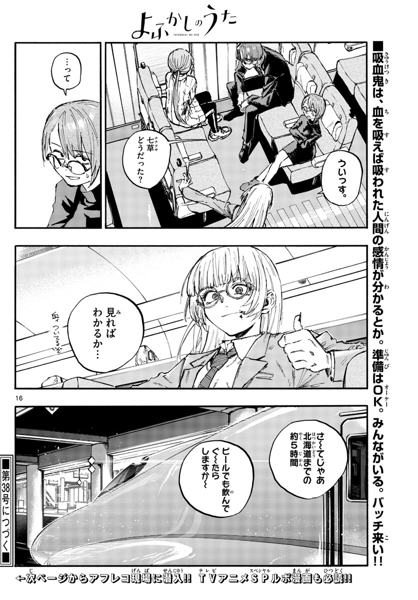 よふかしのうた Chap 137 - Next Chap 138