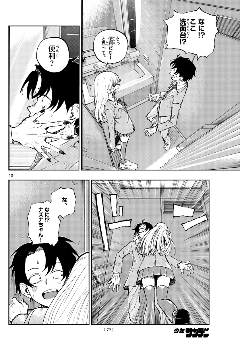 よふかしのうた Chap 137 - Next Chap 138