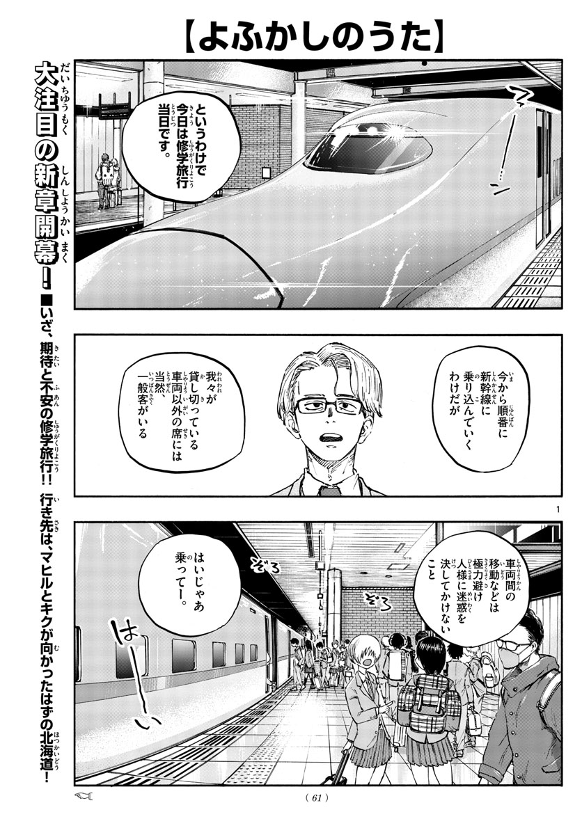 よふかしのうた Chap 137 - Next Chap 138