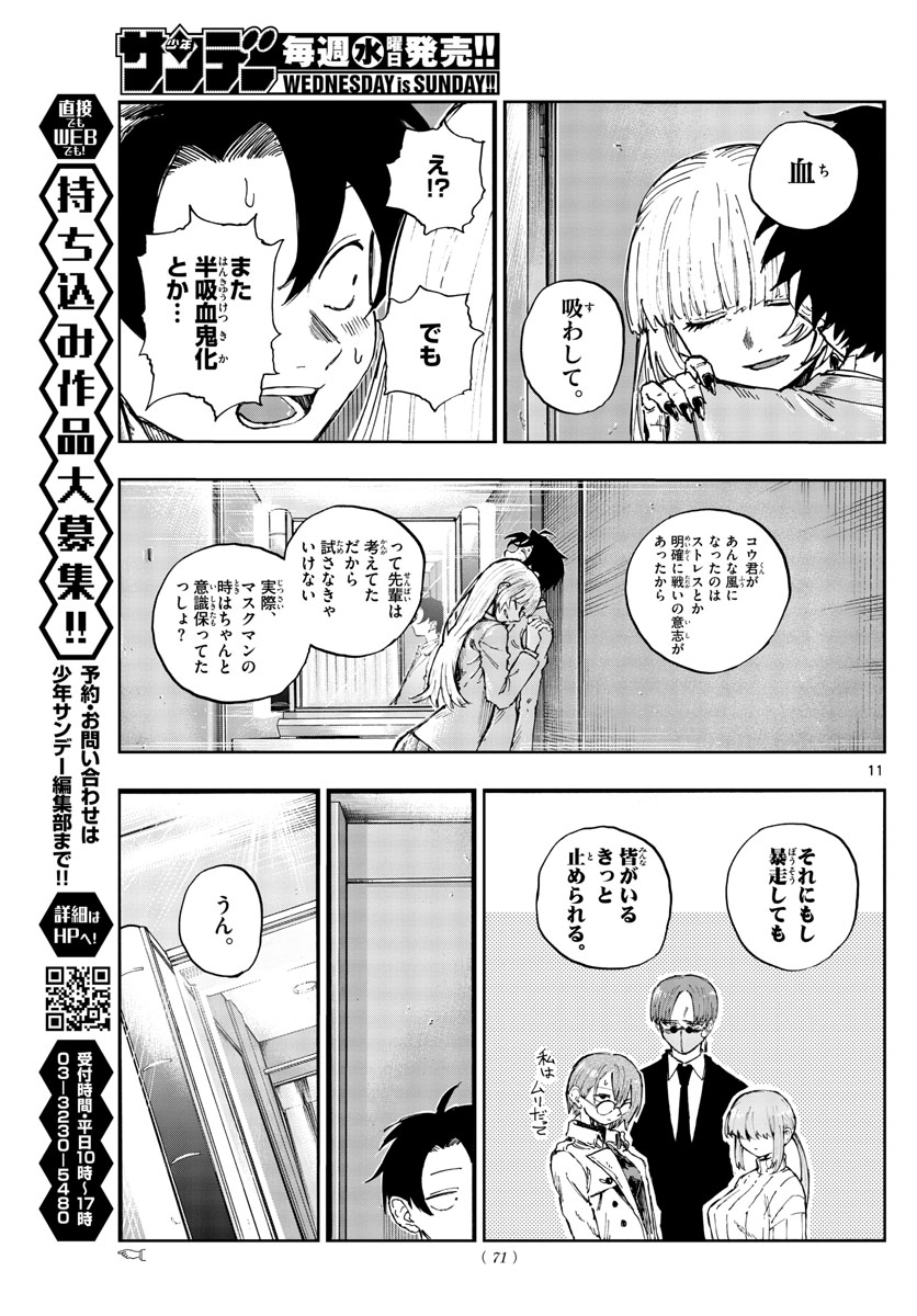 よふかしのうた Chap 137 - Next Chap 138