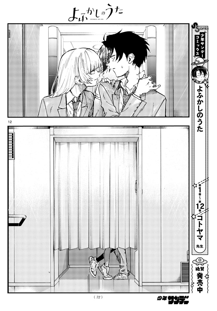 よふかしのうた Chap 137 - Next Chap 138