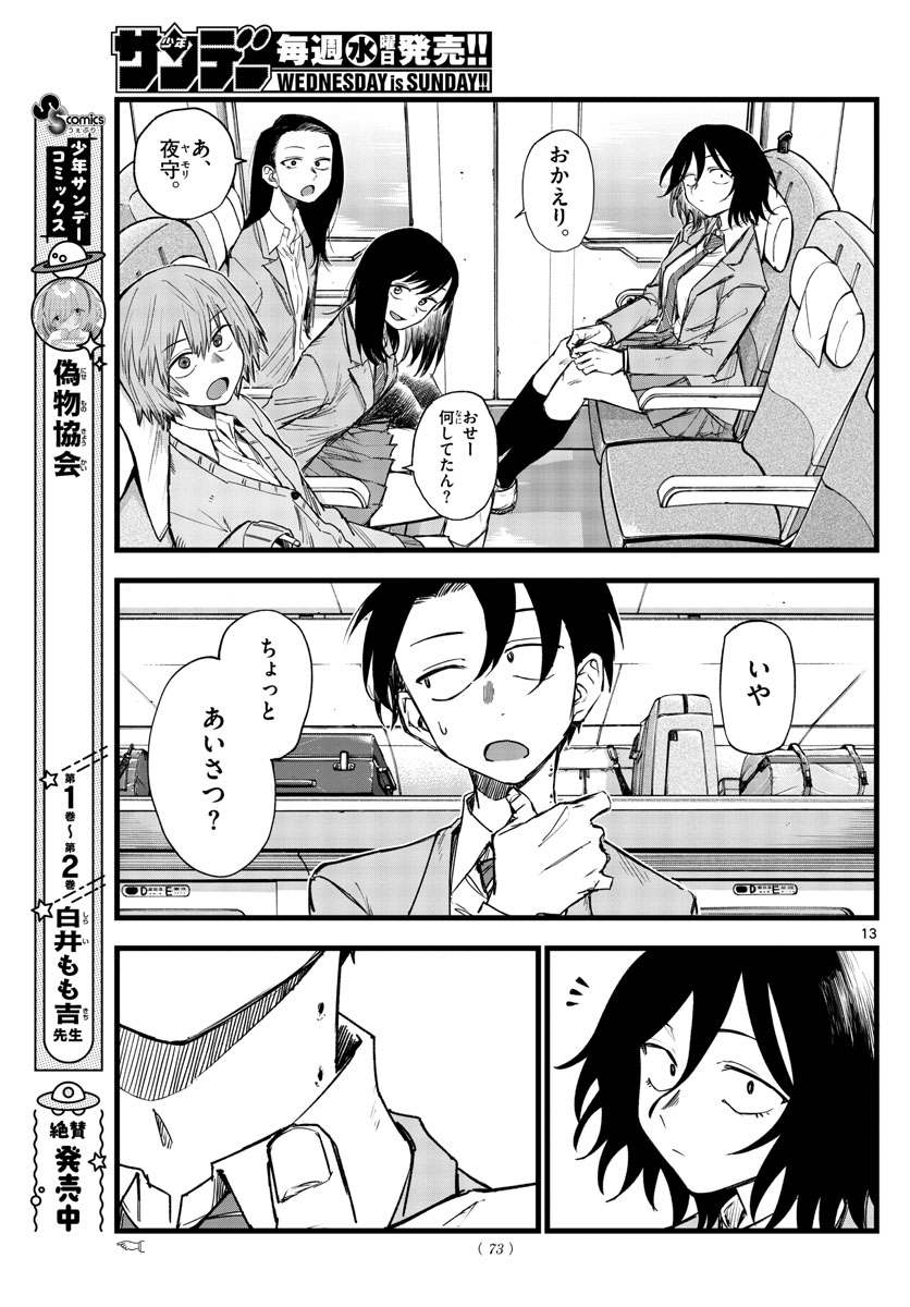 よふかしのうた Chap 137 - Next Chap 138