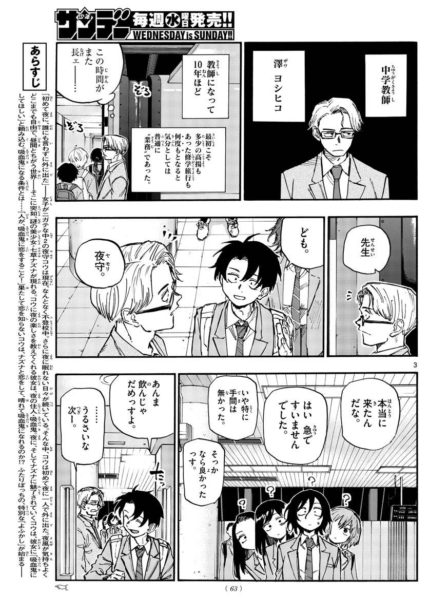 よふかしのうた Chap 137 - Next Chap 138