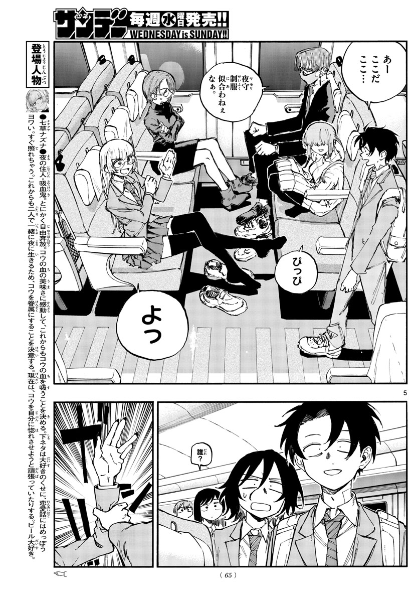 よふかしのうた Chap 137 - Next Chap 138