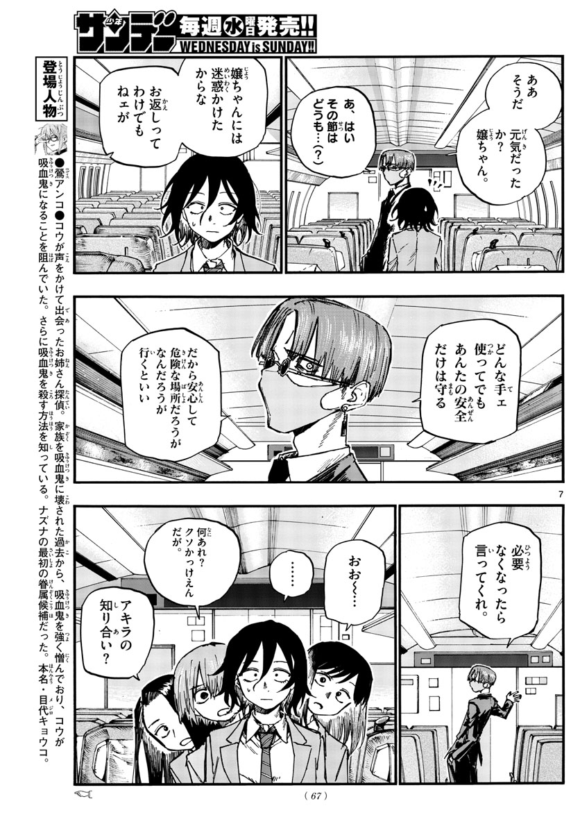 よふかしのうた Chap 137 - Next Chap 138