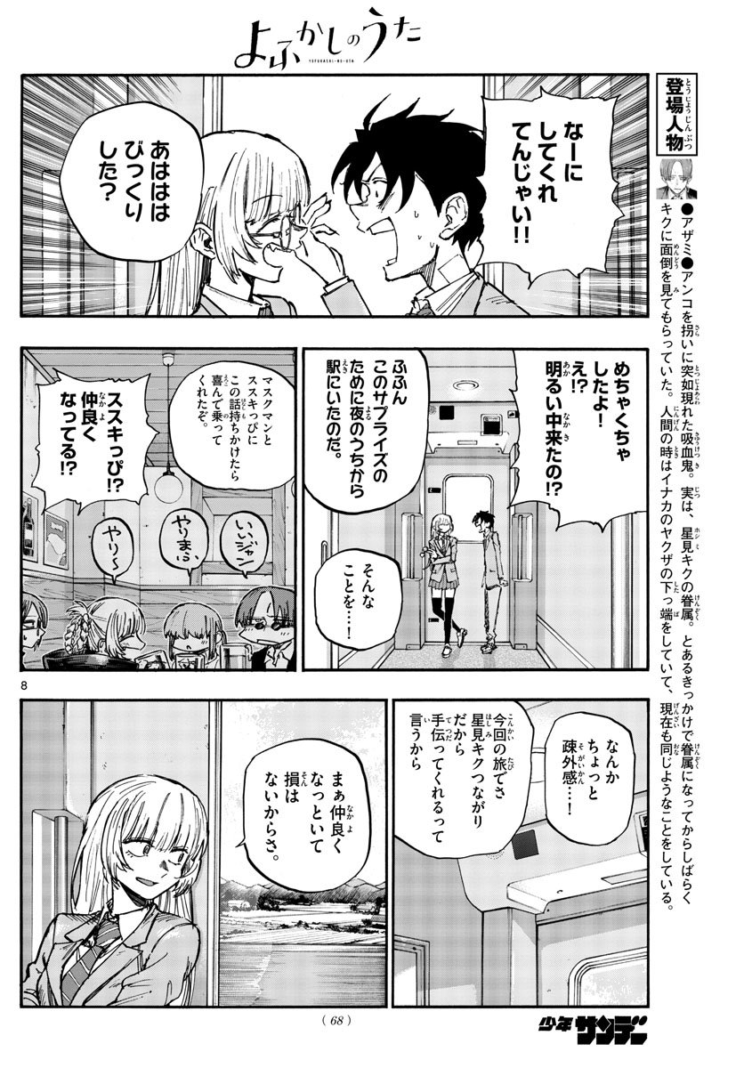 よふかしのうた Chap 137 - Next Chap 138