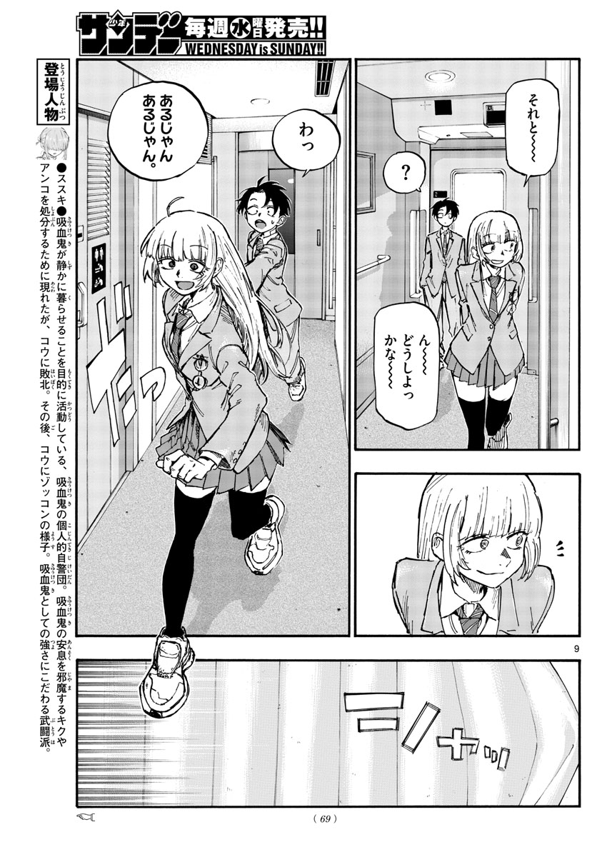 よふかしのうた Chap 137 - Next Chap 138