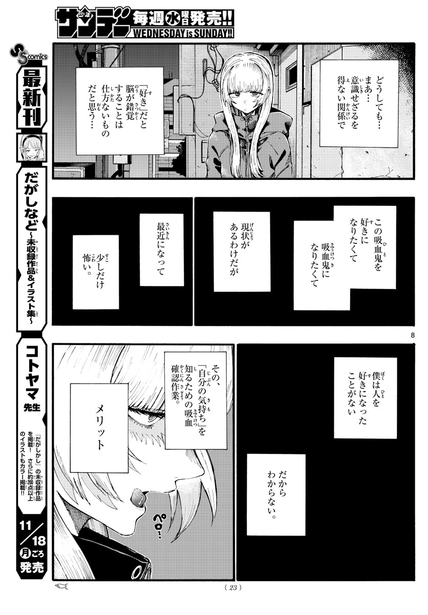 よふかしのうた Chap 13 - Next Chap 14