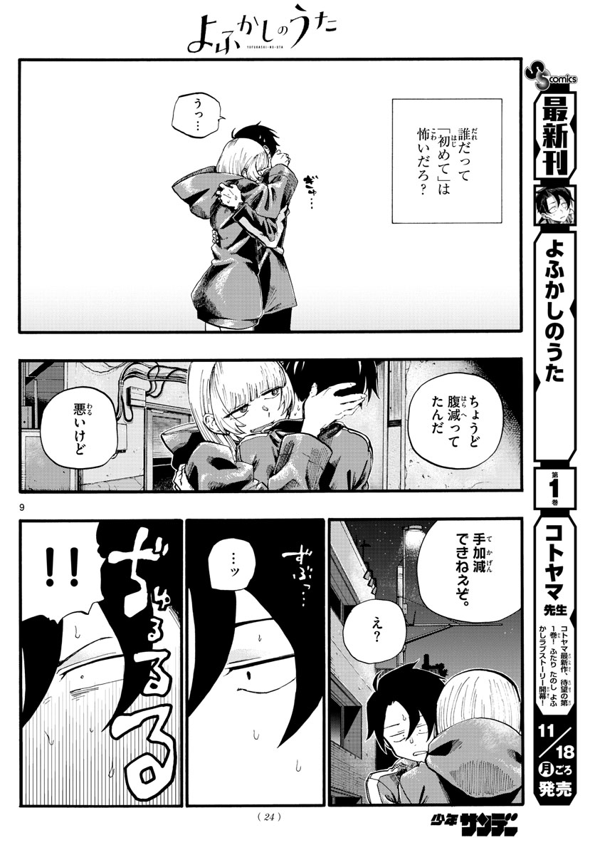 よふかしのうた Chap 13 - Next Chap 14