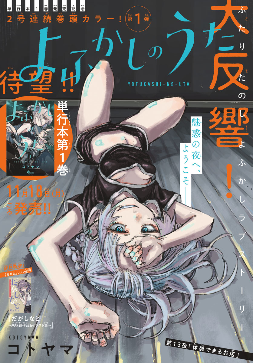 よふかしのうた Chap 13 - Next Chap 14