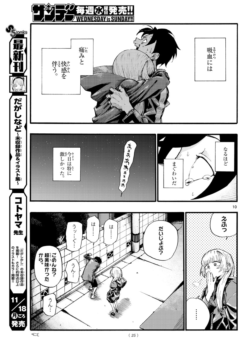 よふかしのうた Chap 13 - Next Chap 14