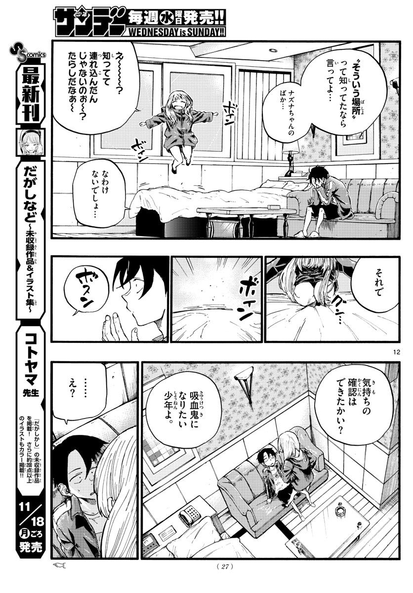 よふかしのうた Chap 13 - Next Chap 14