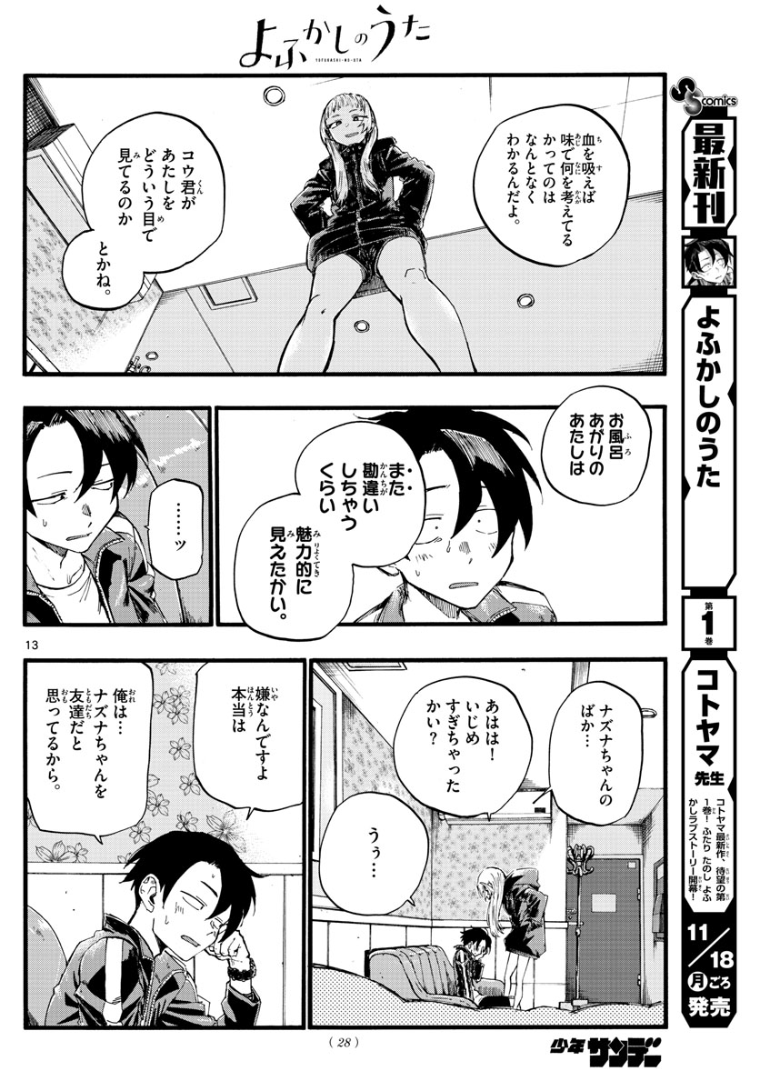 よふかしのうた Chap 13 - Next Chap 14