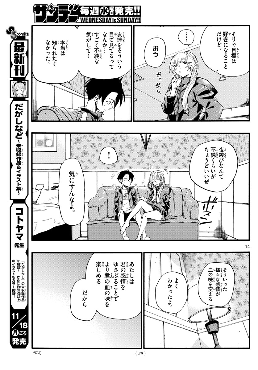 よふかしのうた Chap 13 - Next Chap 14