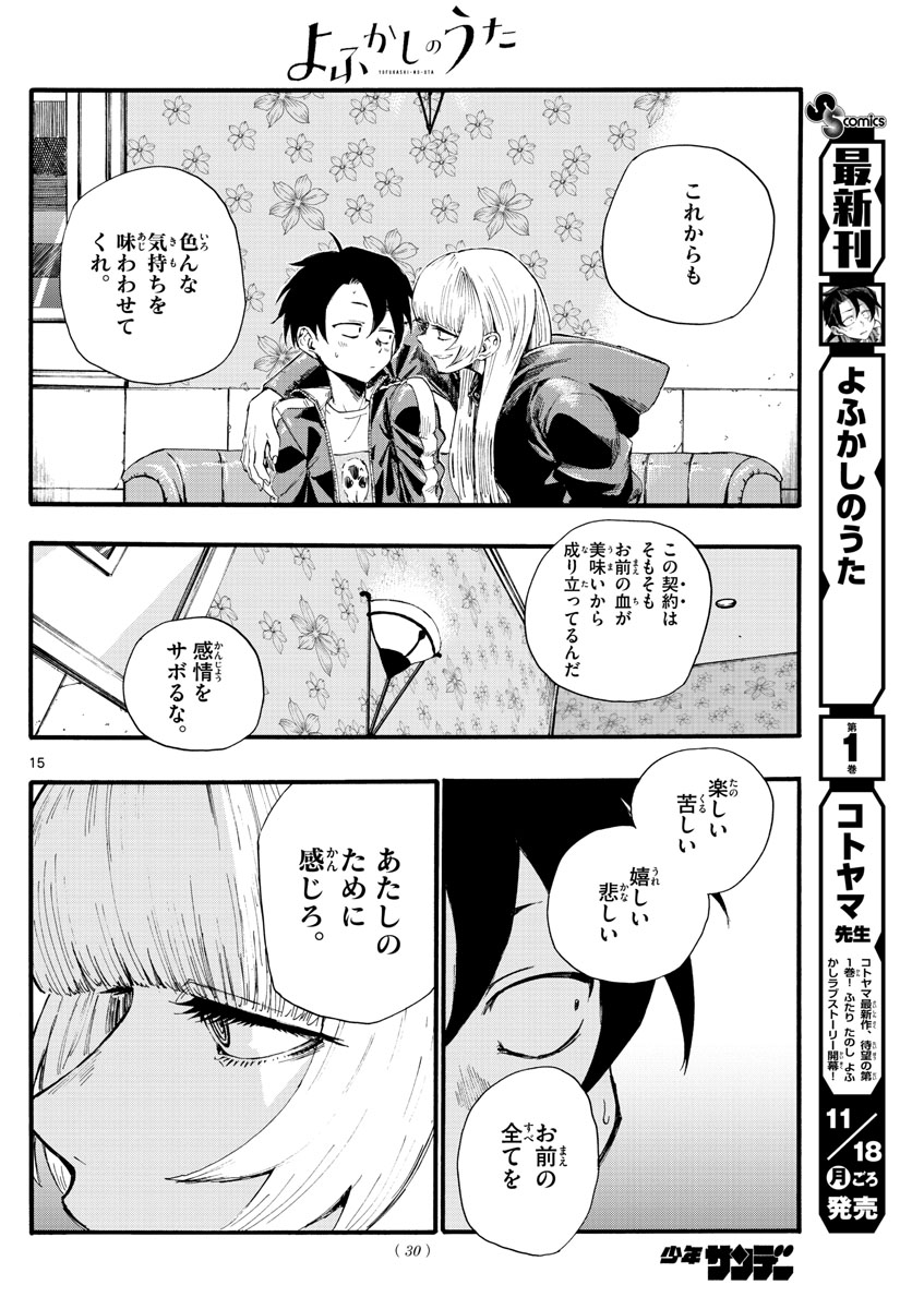 よふかしのうた Chap 13 - Next Chap 14